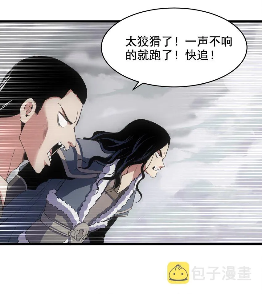 108 夺宝！ 第27页