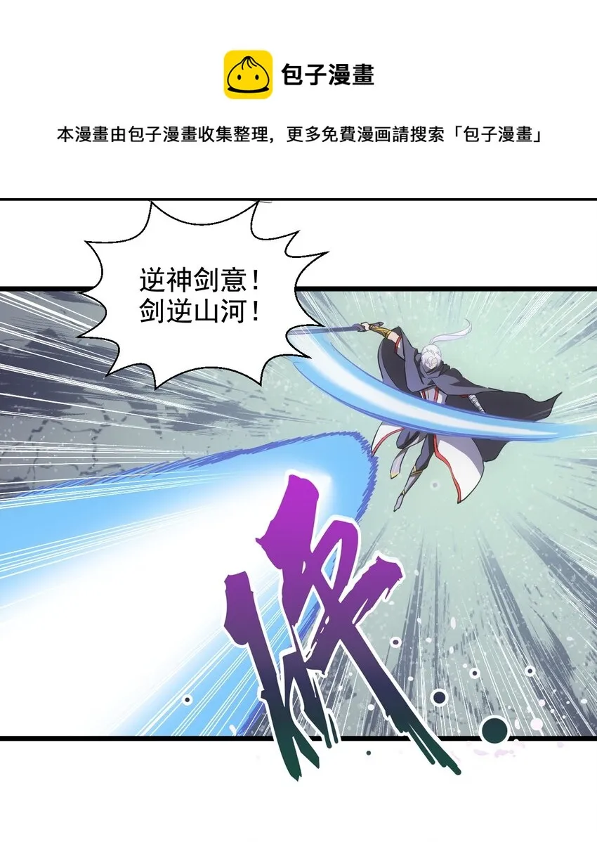 108 夺宝！ 第29页