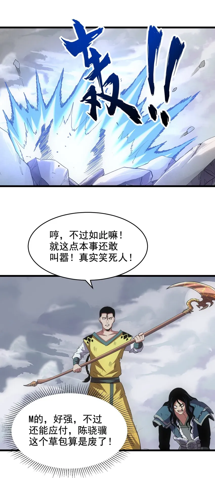 108 夺宝！ 第30页
