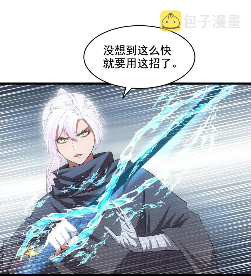 108 夺宝！ 第32页