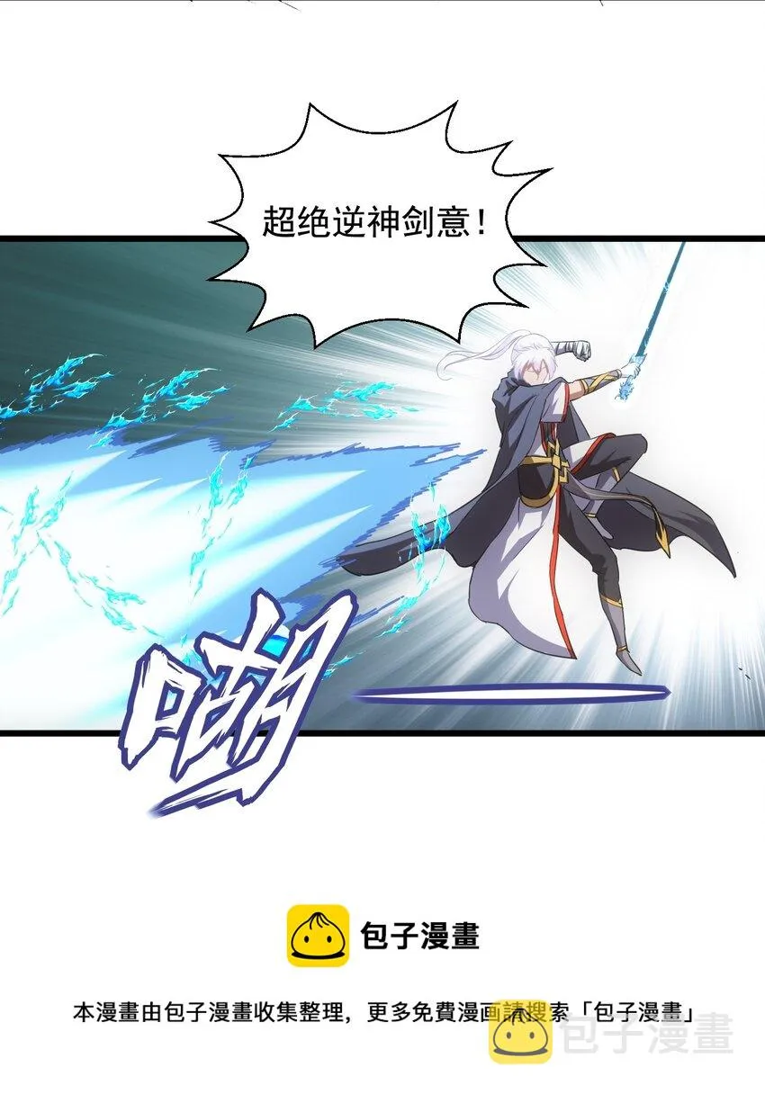 108 夺宝！ 第33页