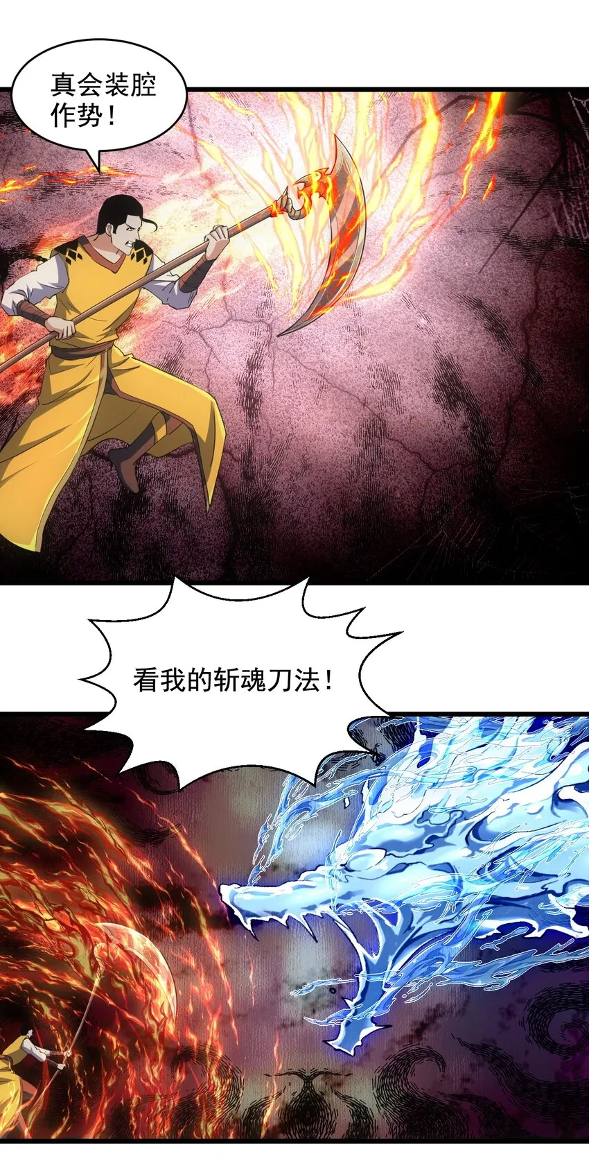 108 夺宝！ 第35页
