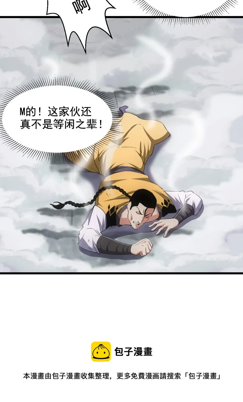 108 夺宝！ 第37页