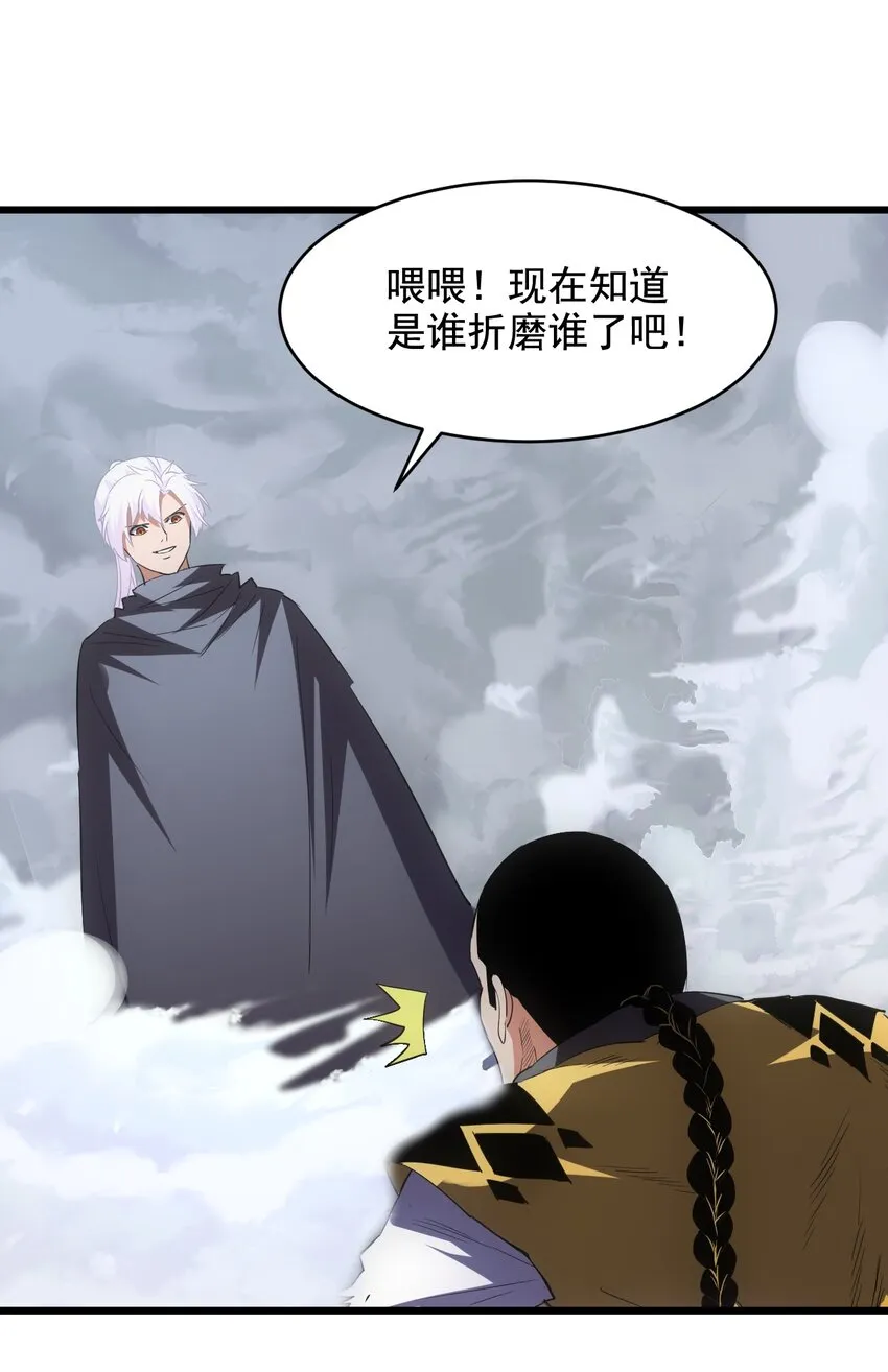 108 夺宝！ 第38页