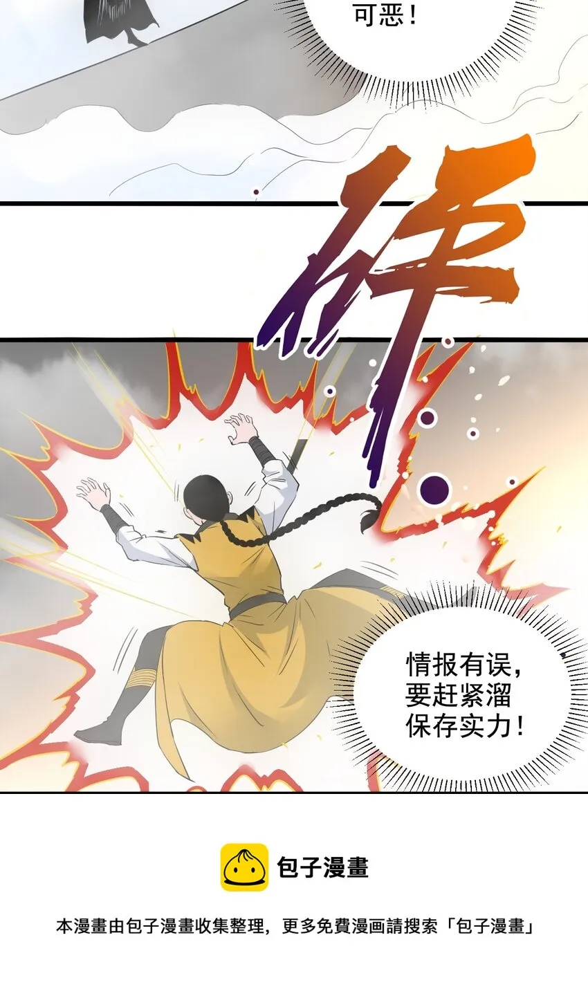 108 夺宝！ 第41页