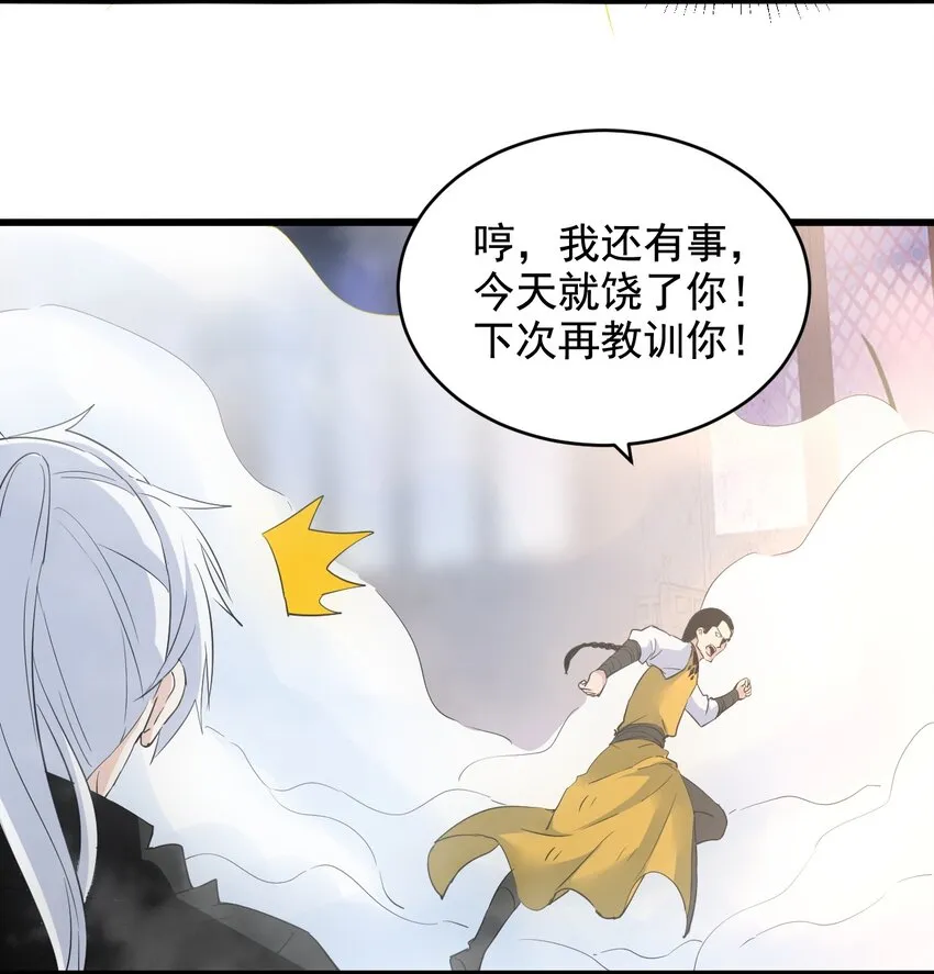 108 夺宝！ 第42页