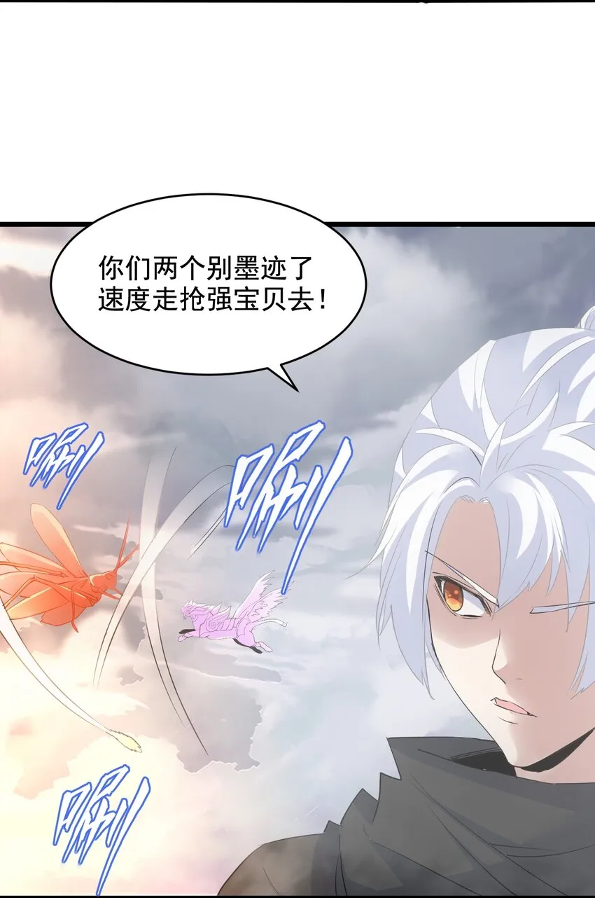 108 夺宝！ 第44页