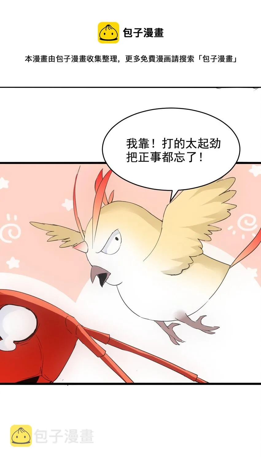 108 夺宝！ 第45页