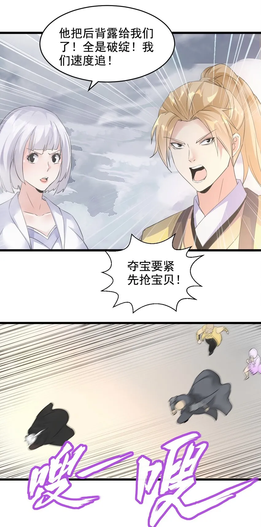 108 夺宝！ 第51页