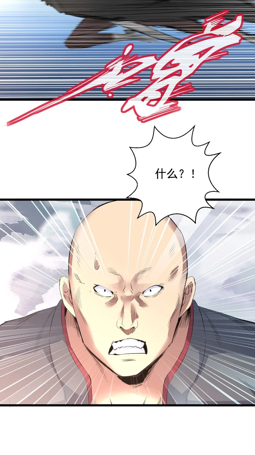 108 夺宝！ 第55页