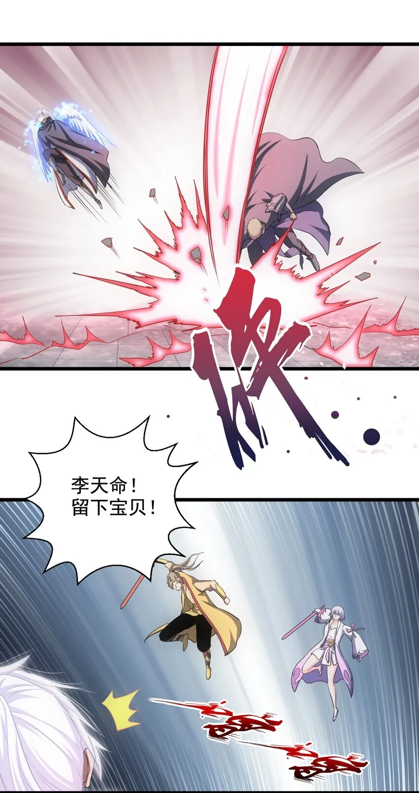 109 毒魔血爪 第10页