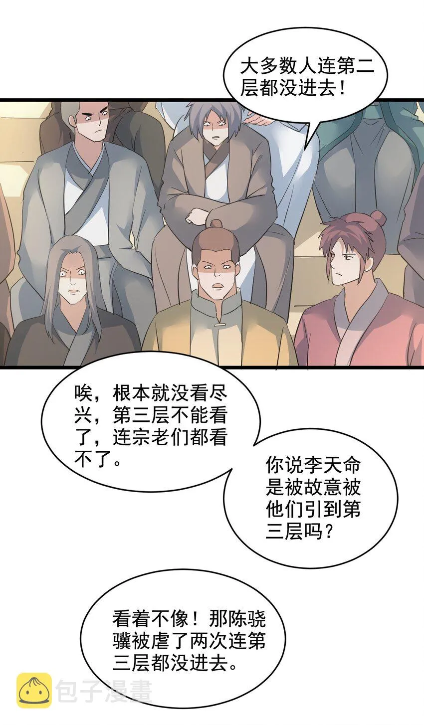 109 毒魔血爪 第18页