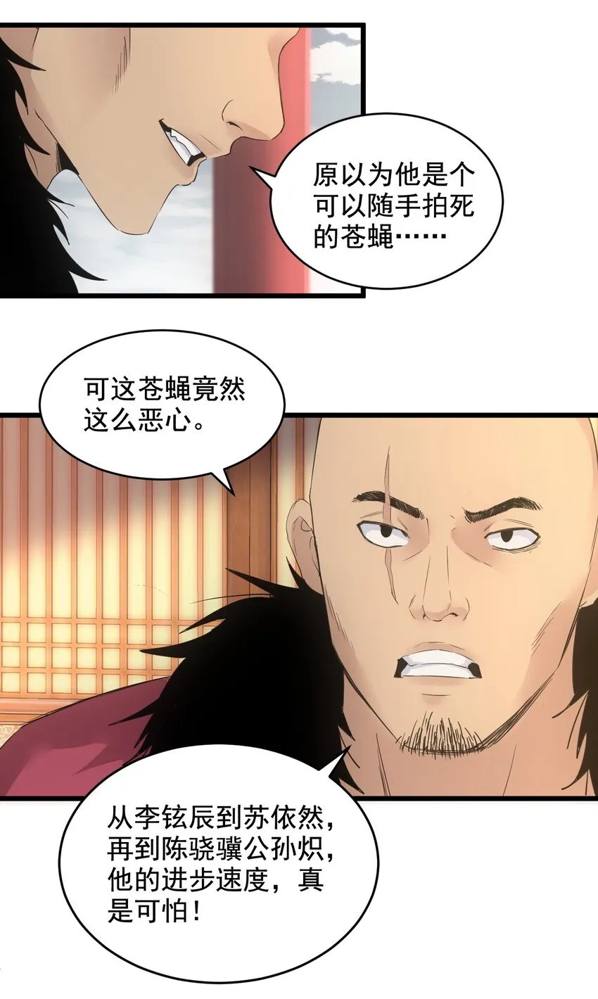 109 毒魔血爪 第19页