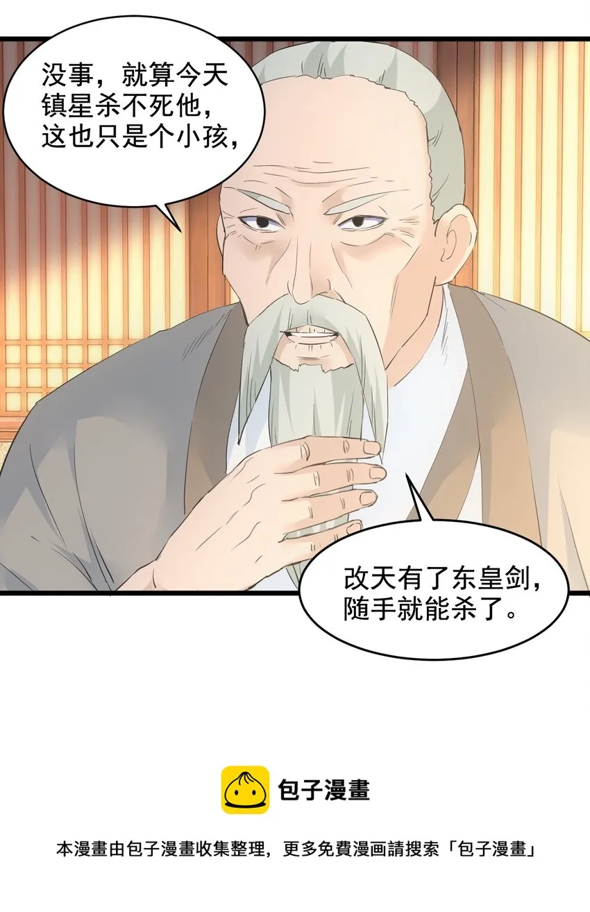 109 毒魔血爪 第21页
