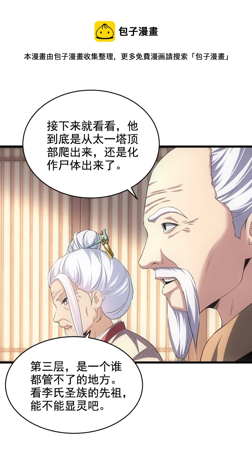 109 毒魔血爪 第25页