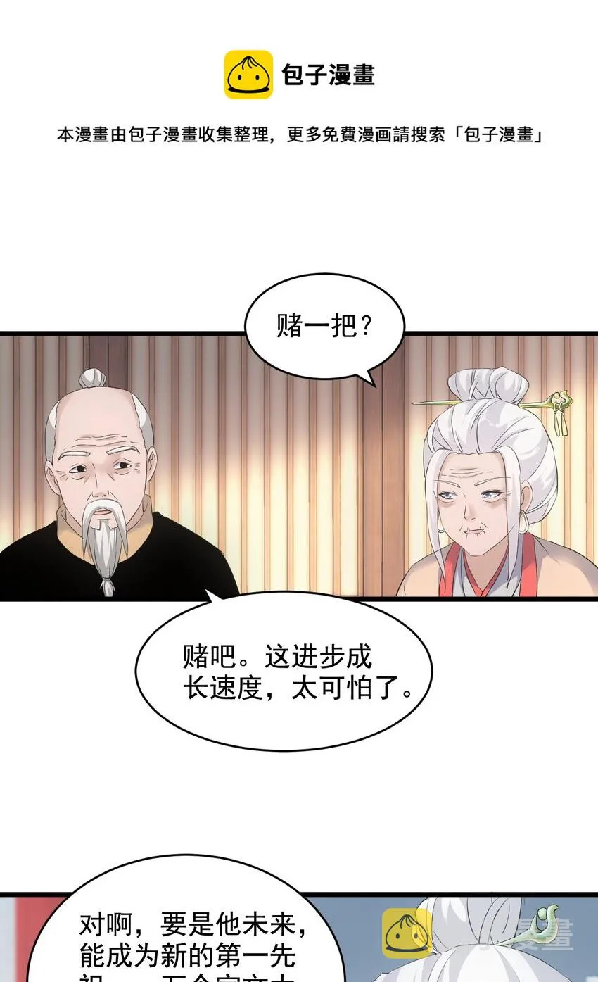 109 毒魔血爪 第29页