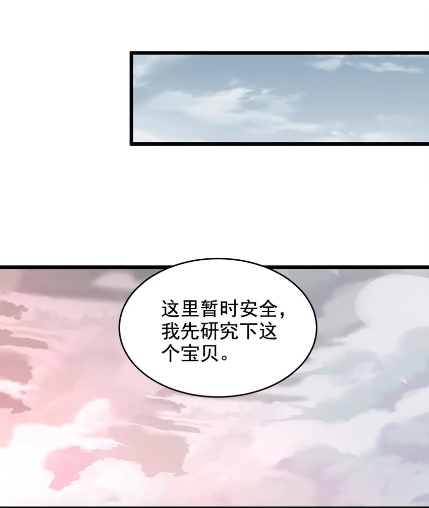 109 毒魔血爪 第31页