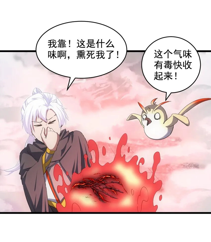 109 毒魔血爪 第35页