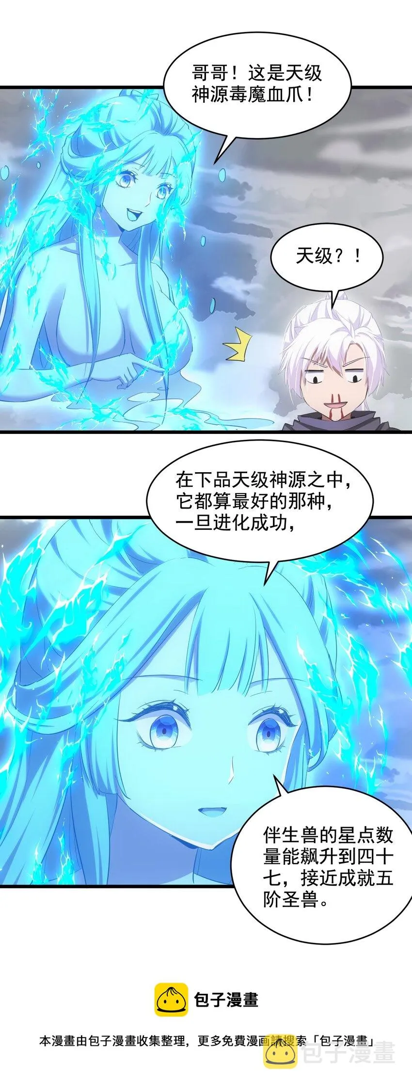 109 毒魔血爪 第37页