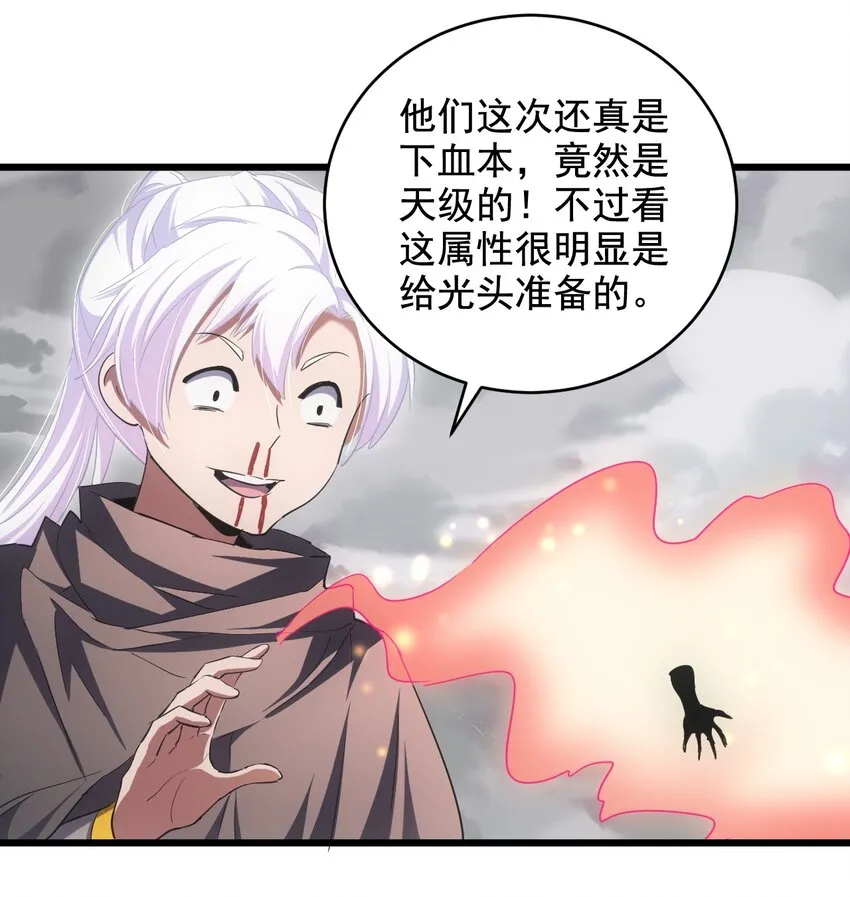 109 毒魔血爪 第38页