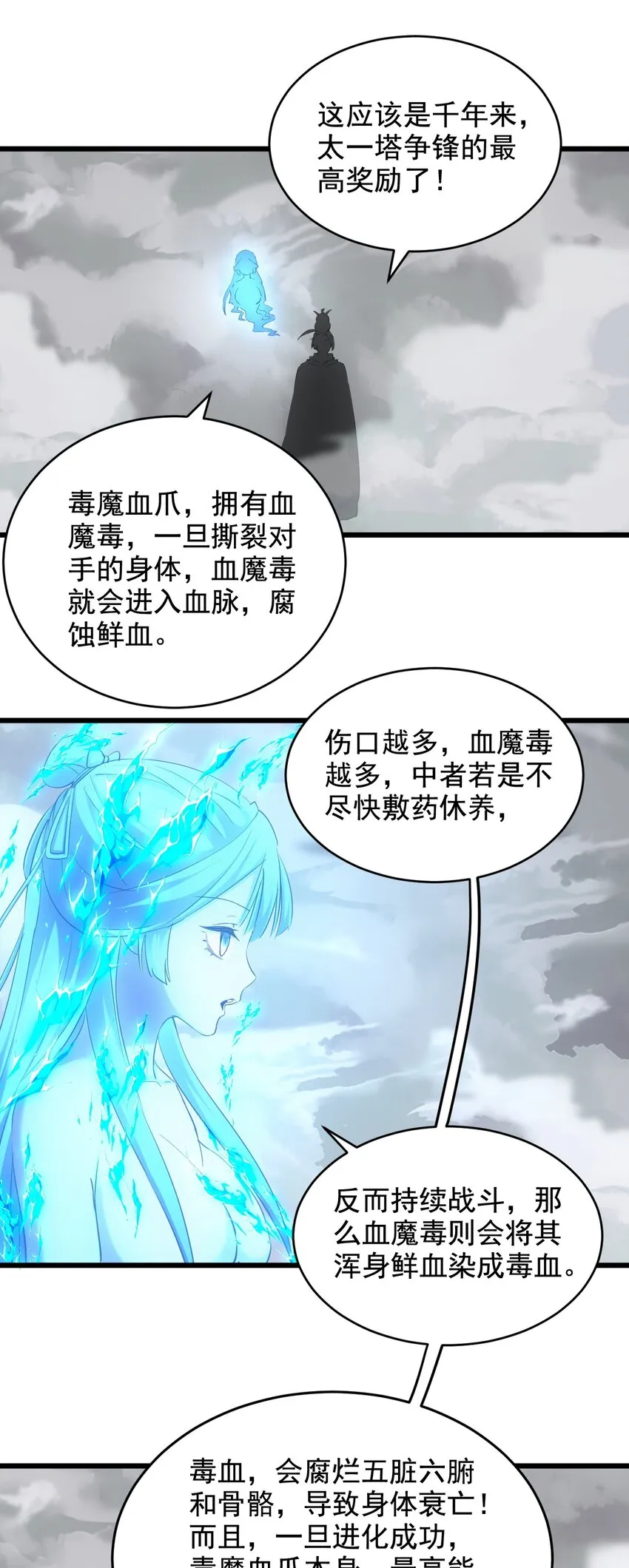 109 毒魔血爪 第39页