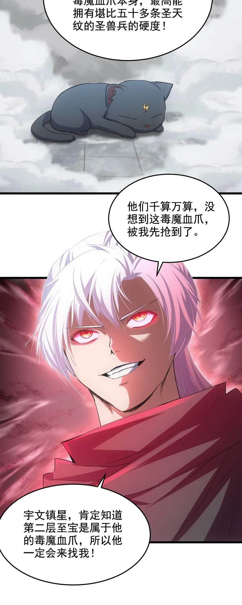 109 毒魔血爪 第40页