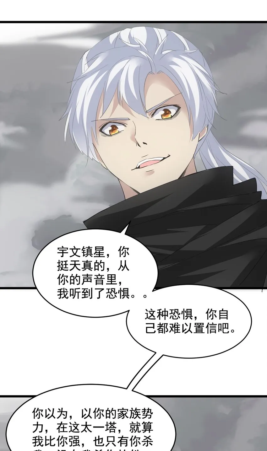 111 太一塔 第24页