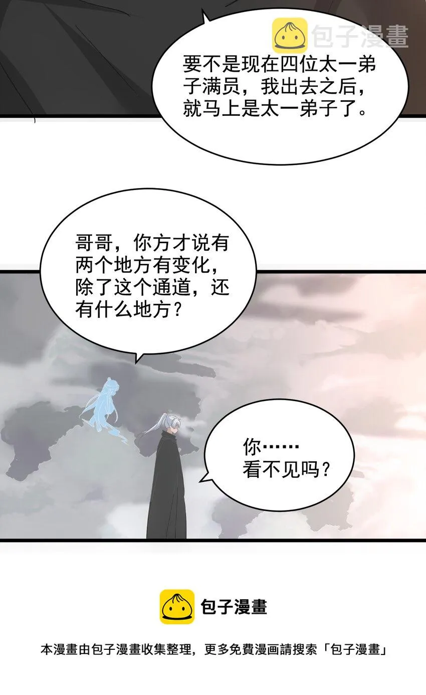 111 太一塔 第41页