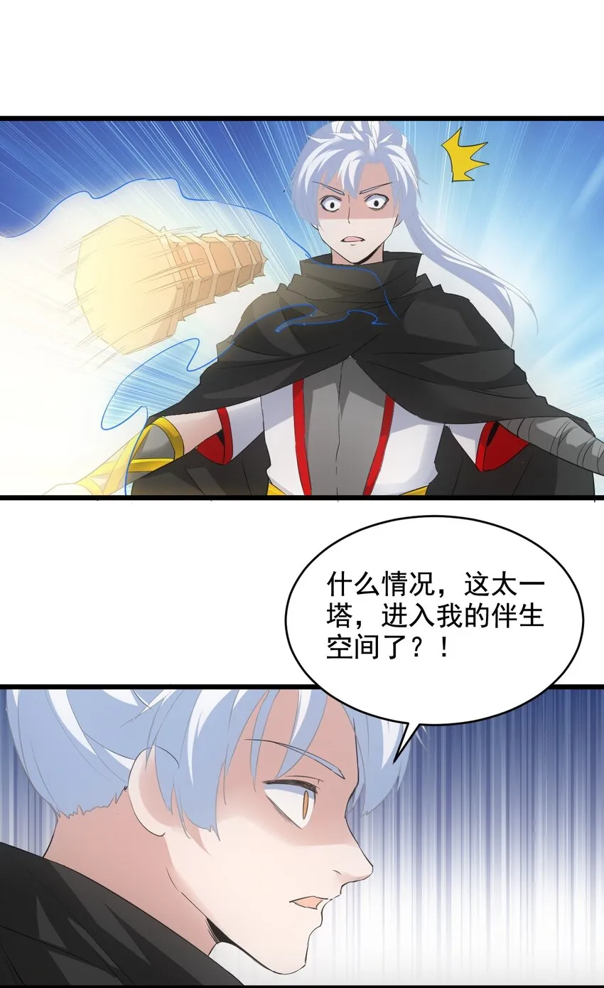111 太一塔 第46页