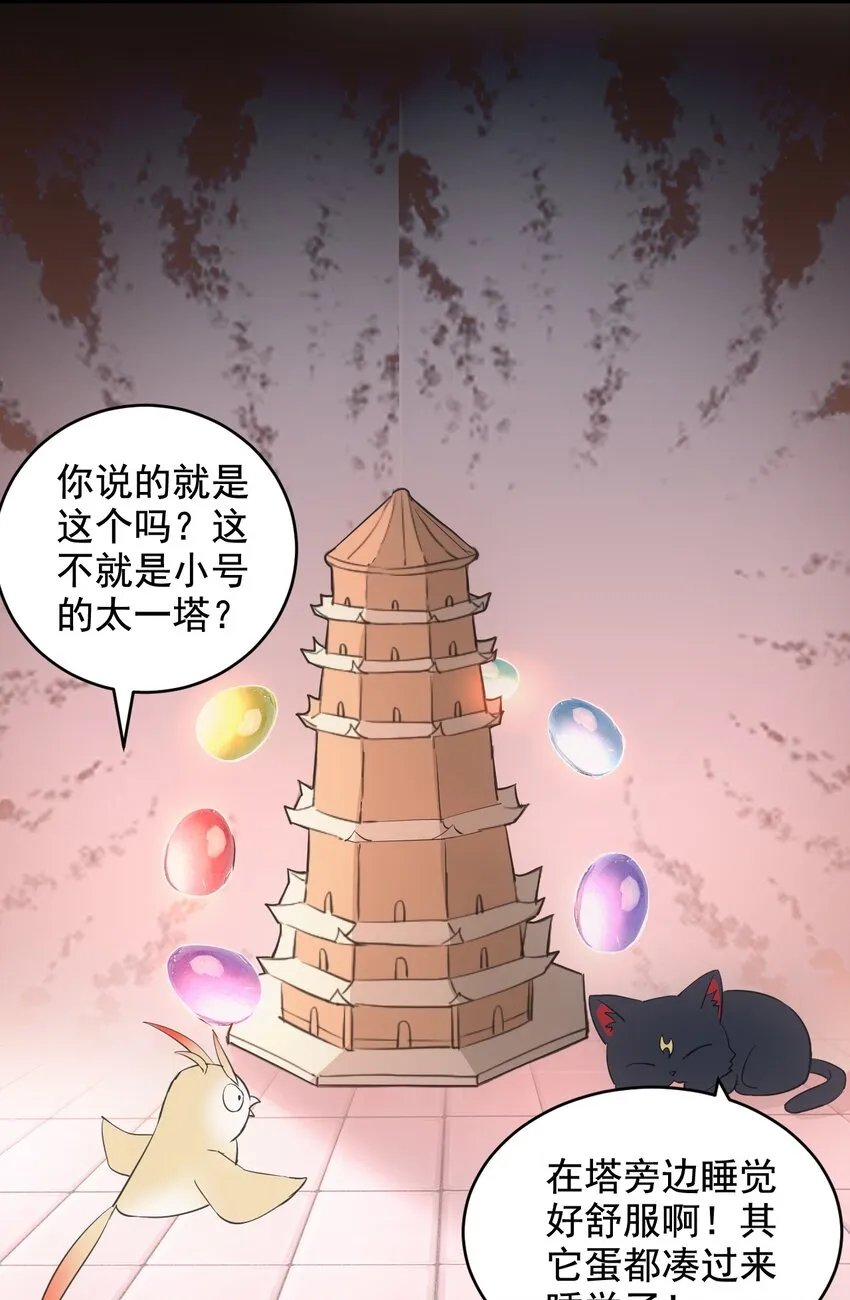 111 太一塔 第47页