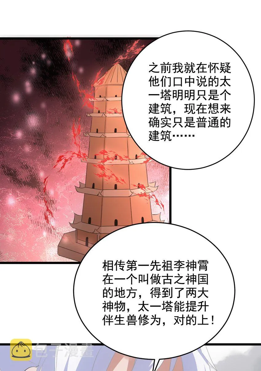 111 太一塔 第52页