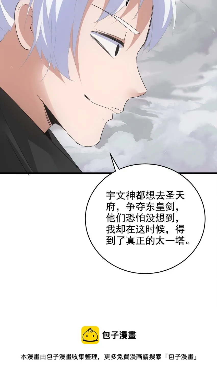 111 太一塔 第53页