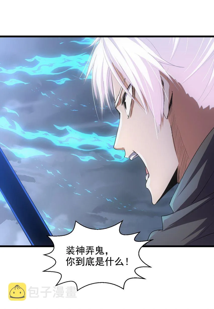 110 十方大命劫 第12页