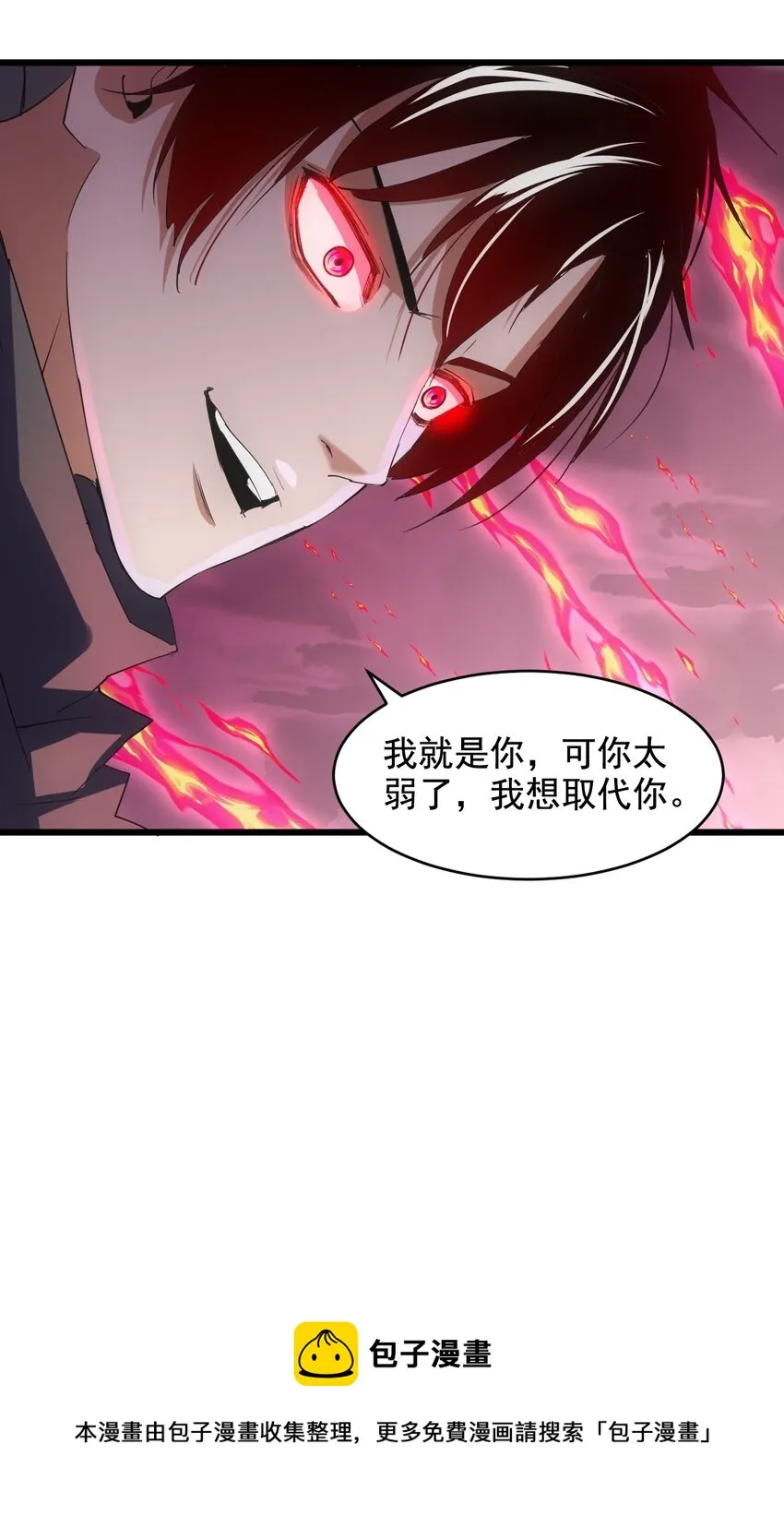 110 十方大命劫 第13页