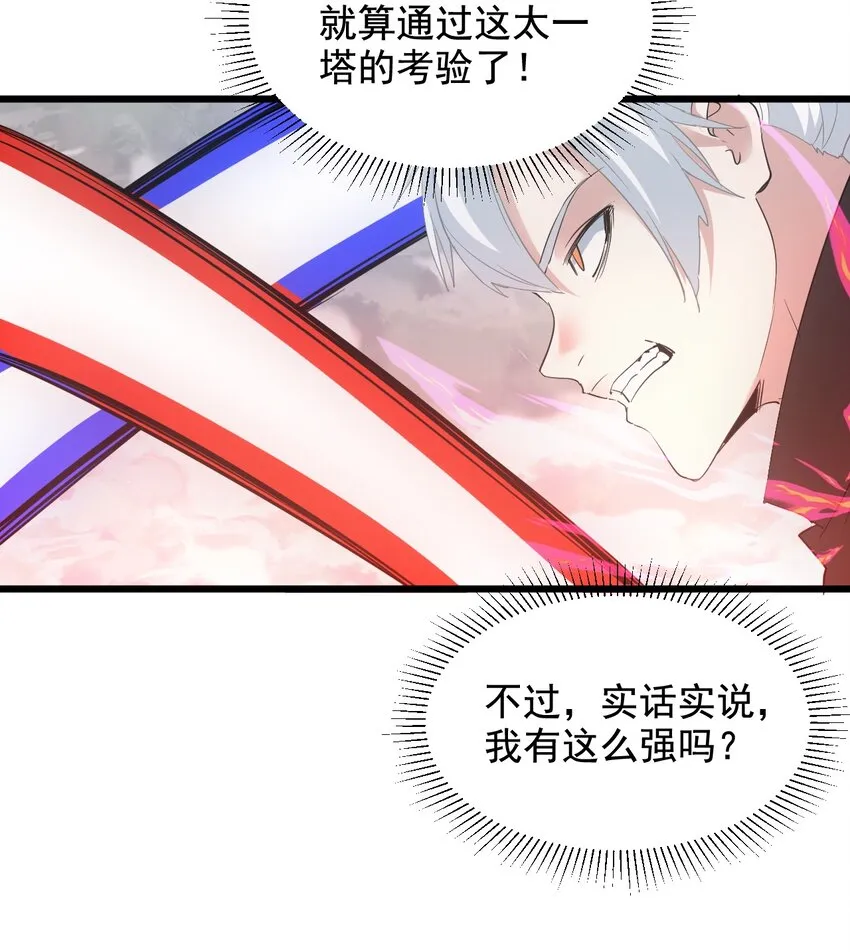 110 十方大命劫 第16页