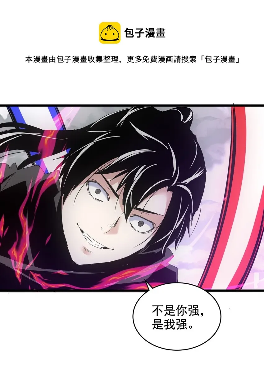 110 十方大命劫 第17页