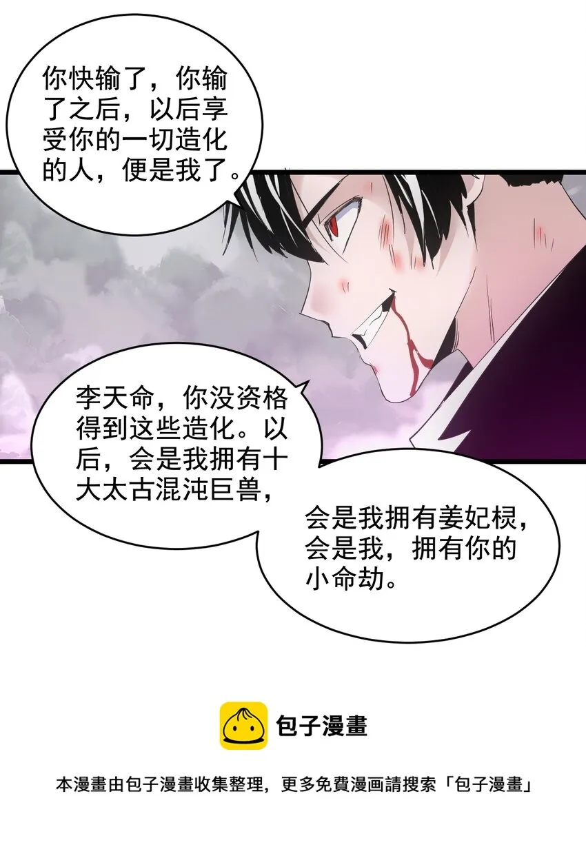 110 十方大命劫 第21页