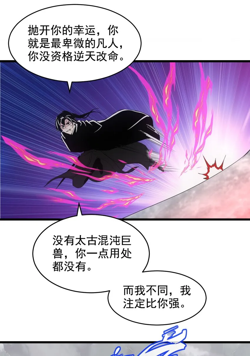 110 十方大命劫 第22页