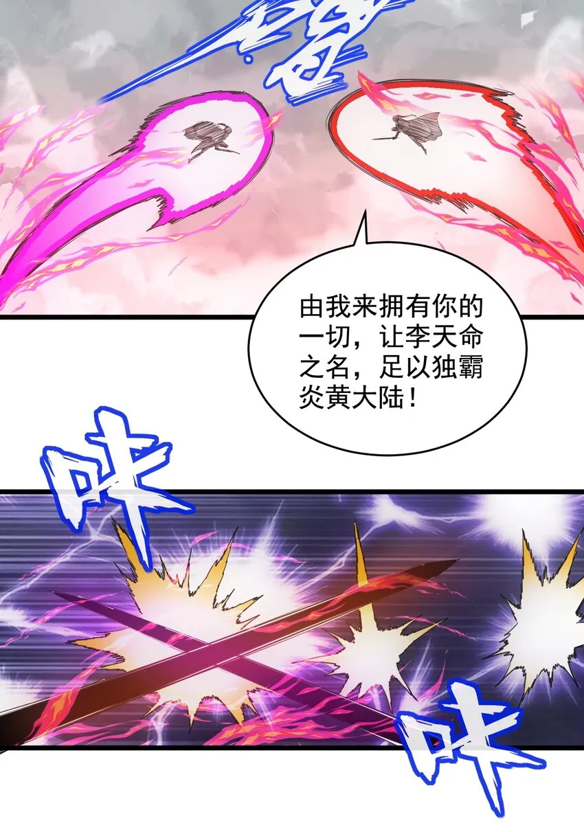 110 十方大命劫 第23页