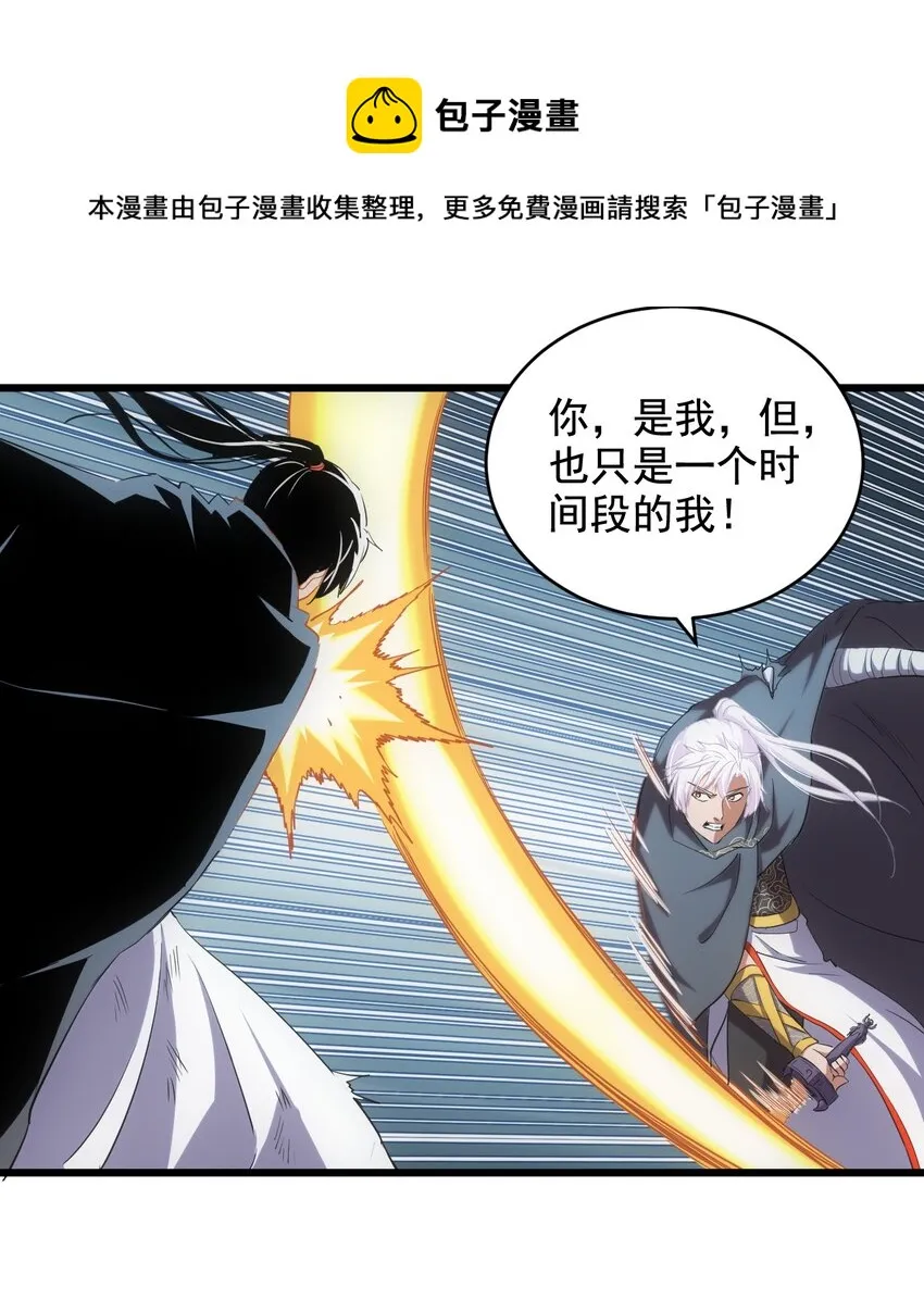 110 十方大命劫 第25页