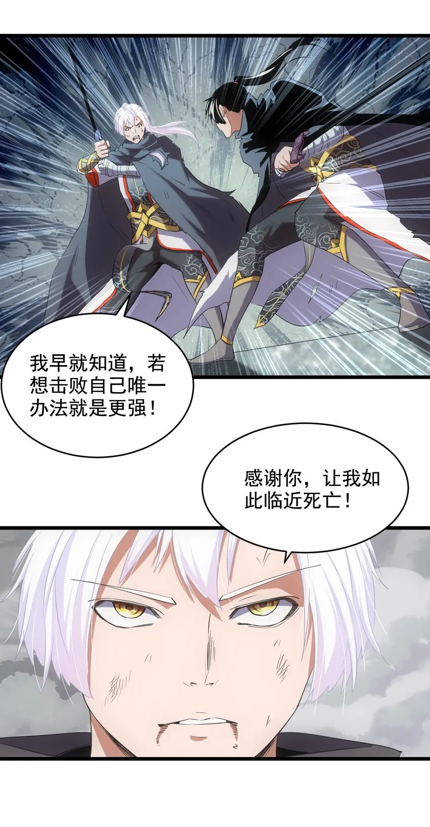 110 十方大命劫 第26页