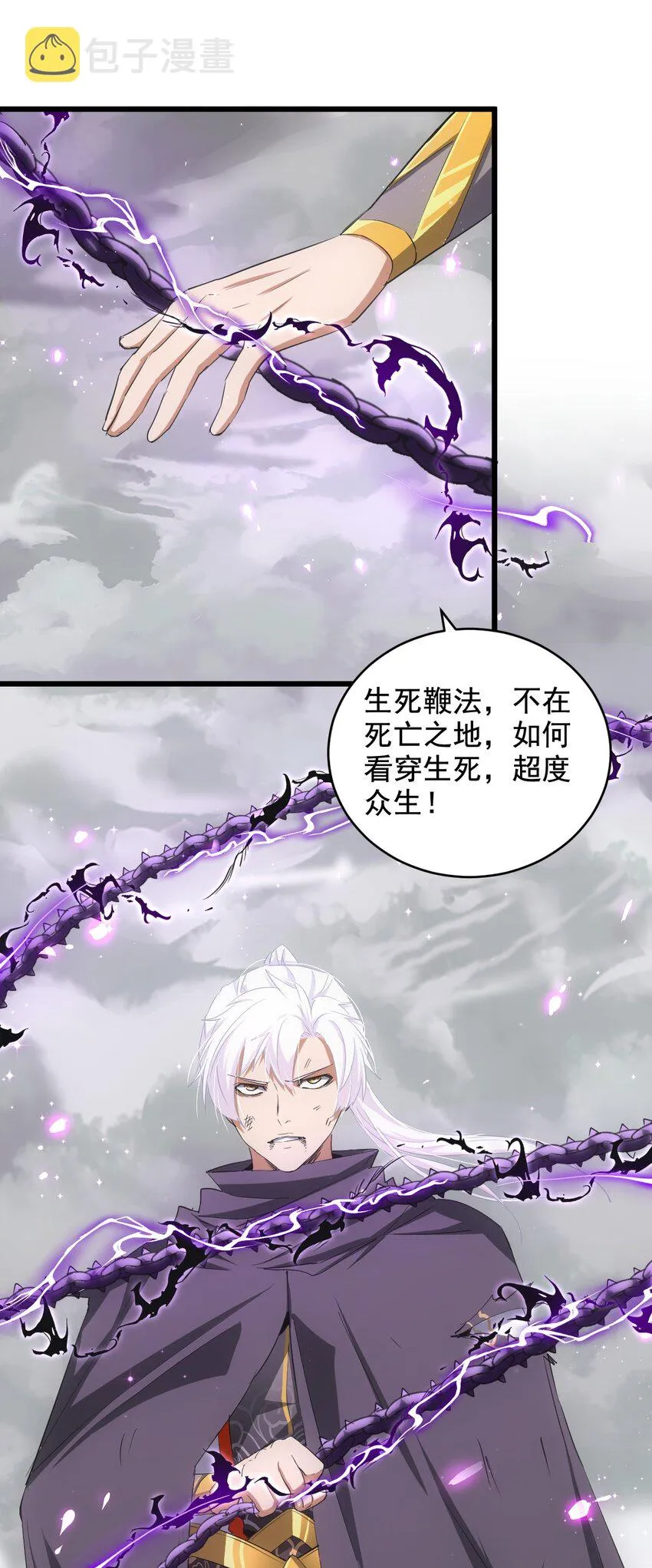 110 十方大命劫 第27页