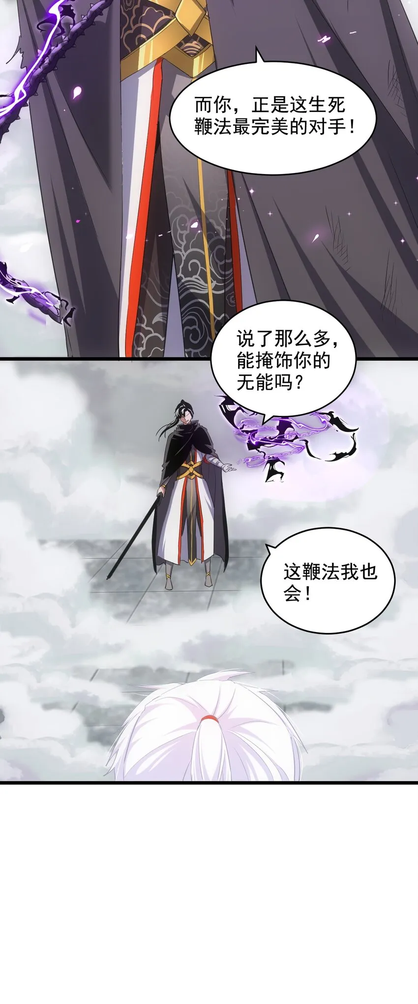 110 十方大命劫 第28页
