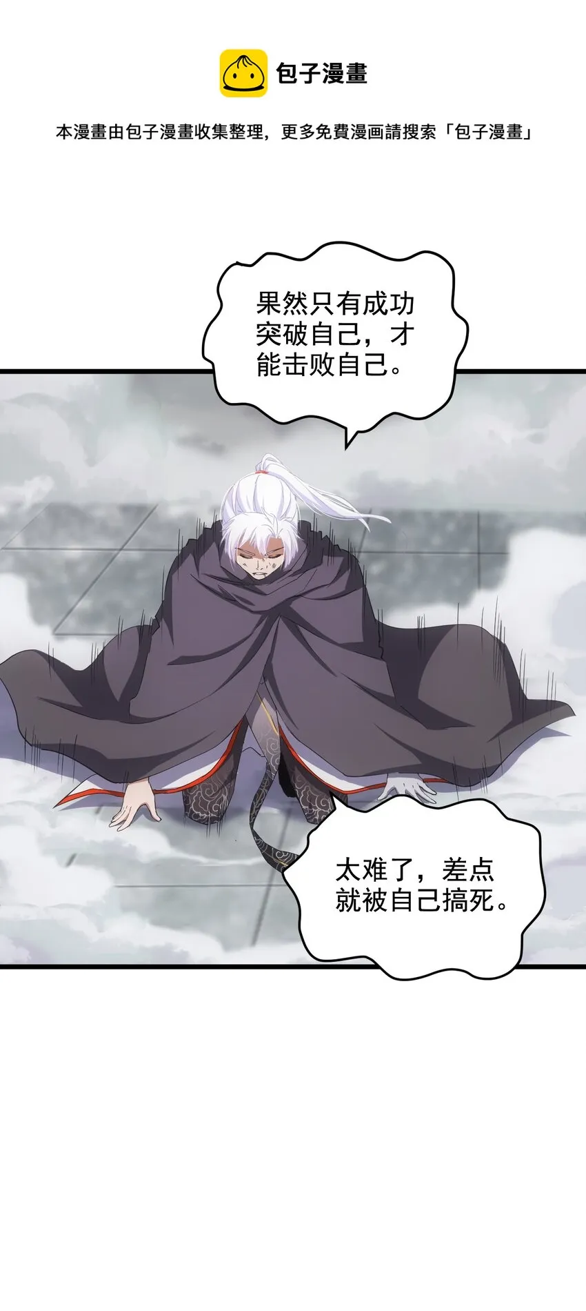 110 十方大命劫 第33页