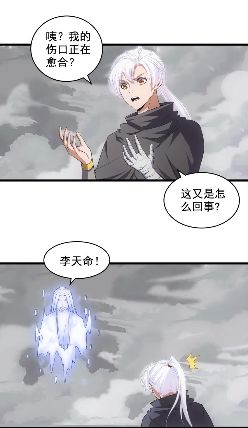 110 十方大命劫 第34页