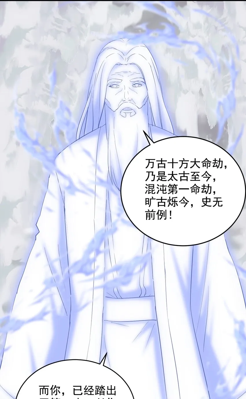 110 十方大命劫 第35页