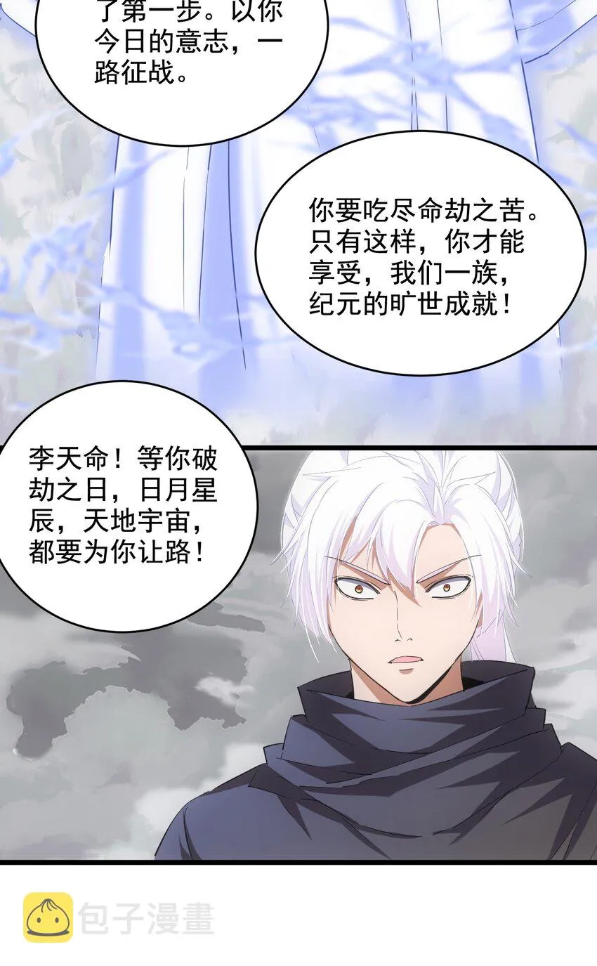 110 十方大命劫 第36页