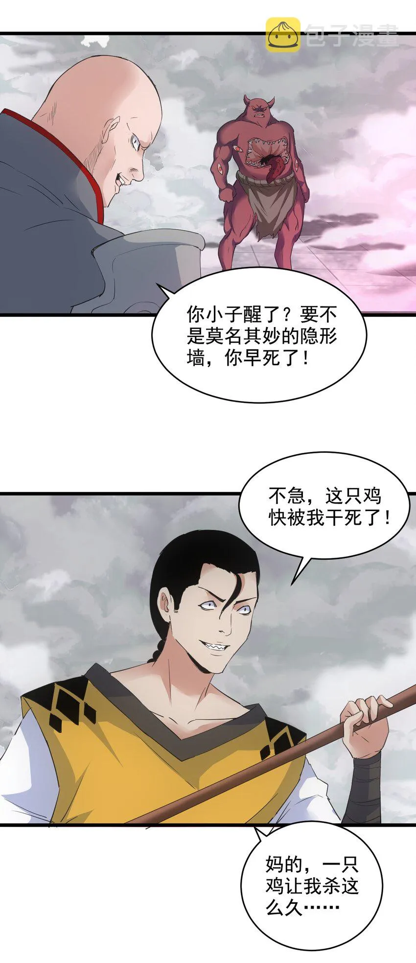 110 十方大命劫 第48页