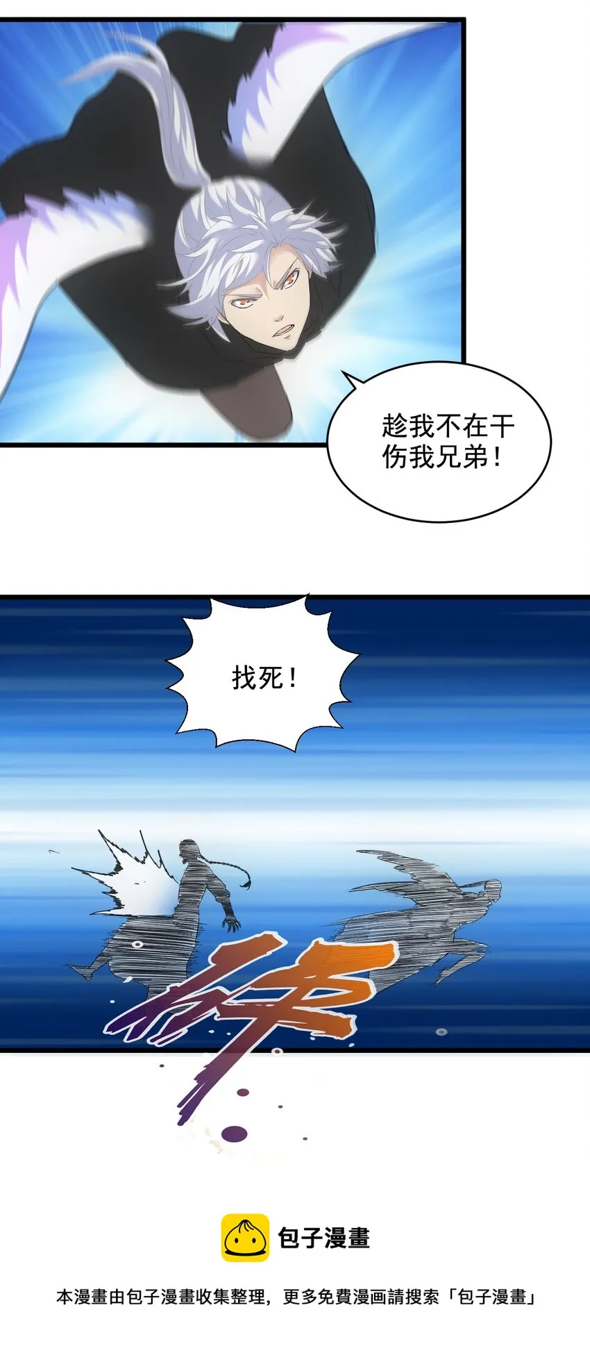 110 十方大命劫 第49页