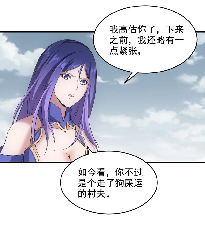 113 封为太一弟子！ 第8页